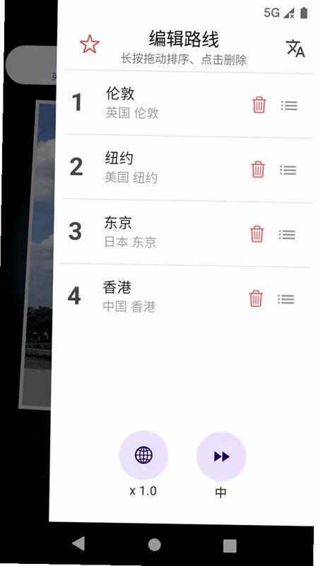 地球旅迹预览图