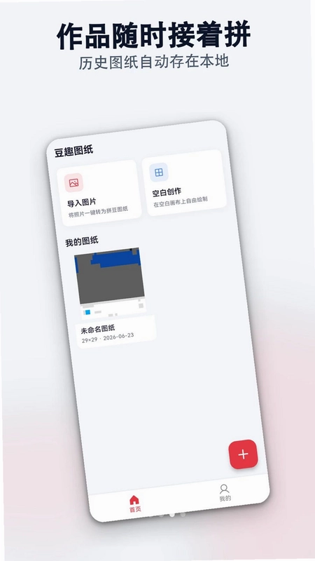 豆趣图纸拼豆设计助手预览图