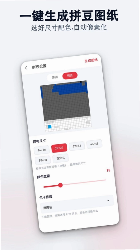 豆趣图纸拼豆设计助手预览图