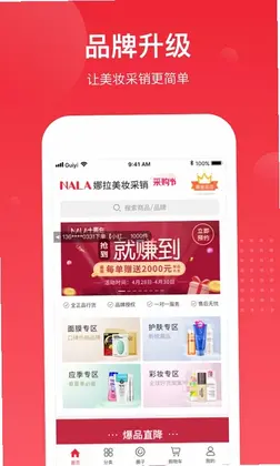 娜拉美妆app预览图