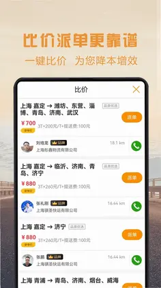 物流宝专线app预览图