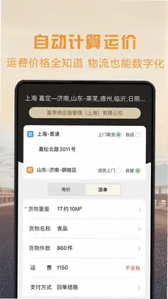 物流宝专线app预览图