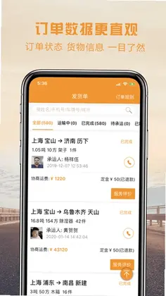物流宝专线app预览图