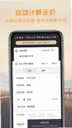 物流宝专线app预览图