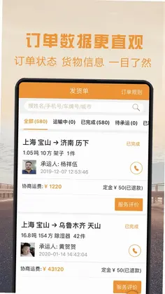 物流宝专线app预览图
