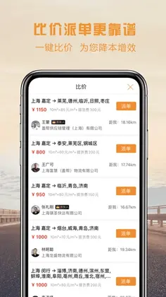 物流宝专线app预览图