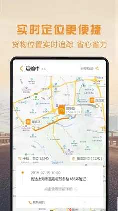 物流宝专线app预览图