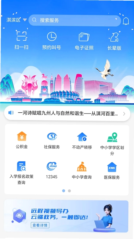 鹤立办预览图