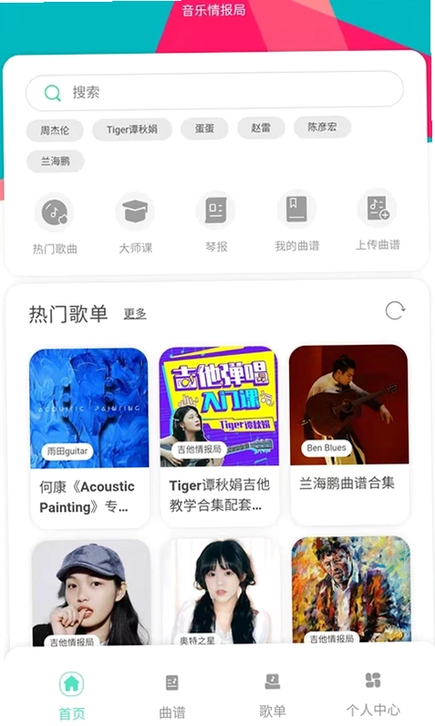 音乐情报局预览图