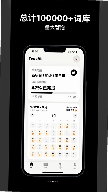 TypeAll(打字菌)预览图