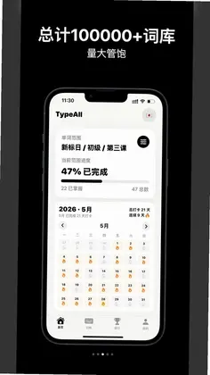TypeAll(打字菌)预览图