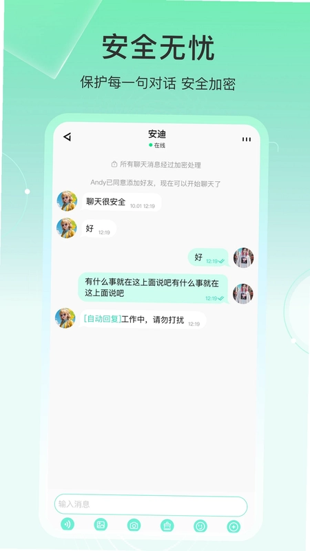土豆密聊预览图