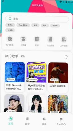 音乐情报局预览图