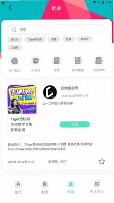 音乐情报局预览图
