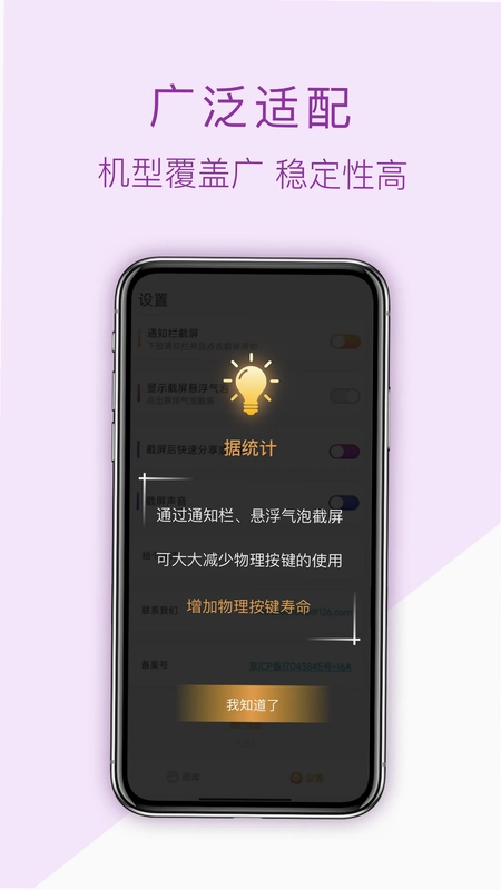 截屏助手预览图
