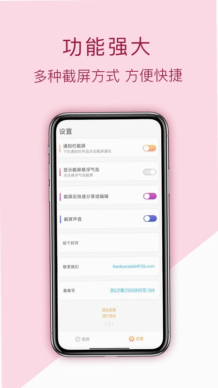 截屏助手预览图
