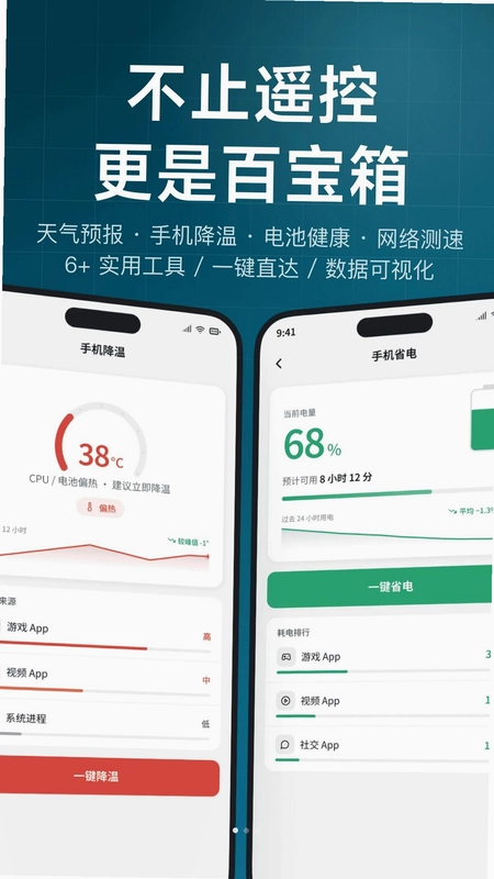 万能红外空调遥控预览图