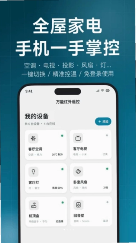 万能红外空调遥控预览图