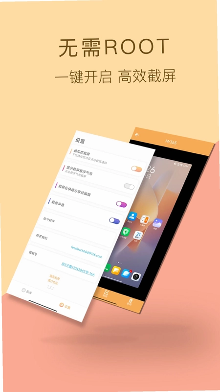 截屏助手预览图