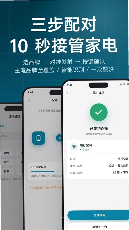 万能红外空调遥控预览图