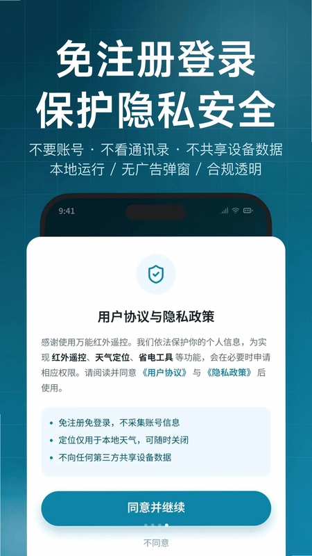 万能红外空调遥控预览图