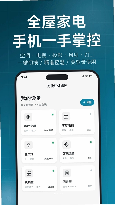 万能红外空调遥控预览图