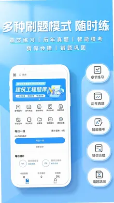 建造师题库帮预览图