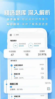 建造师题库帮预览图