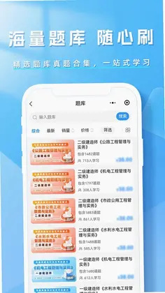 建造师题库帮预览图
