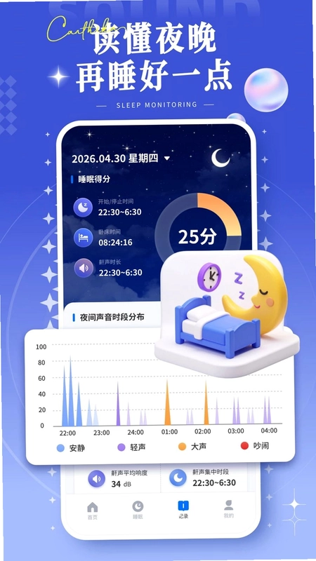 睡眠记录监测预览图