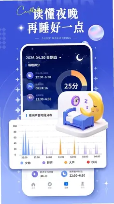 睡眠记录监测预览图