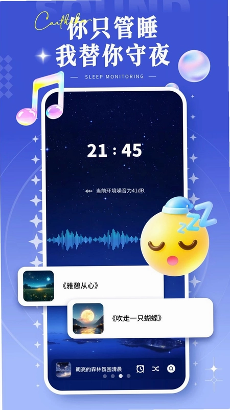 睡眠记录监测预览图