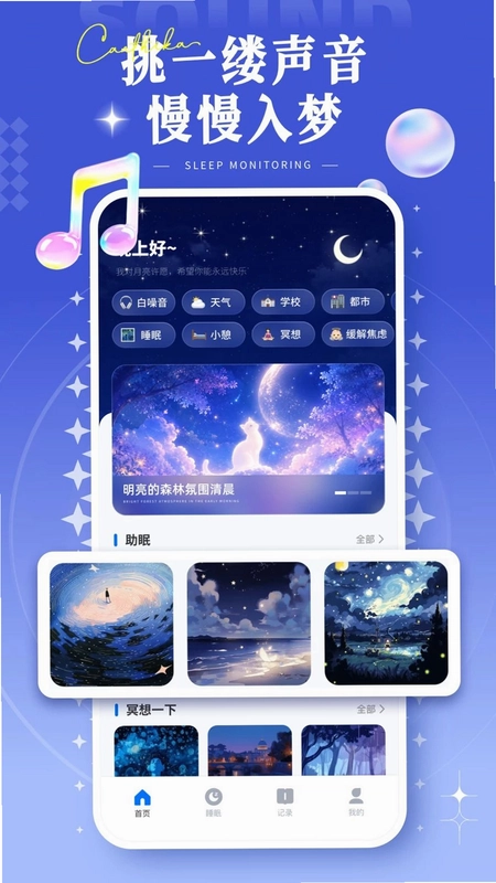 睡眠记录监测预览图
