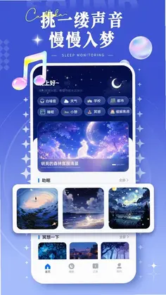 睡眠记录监测预览图