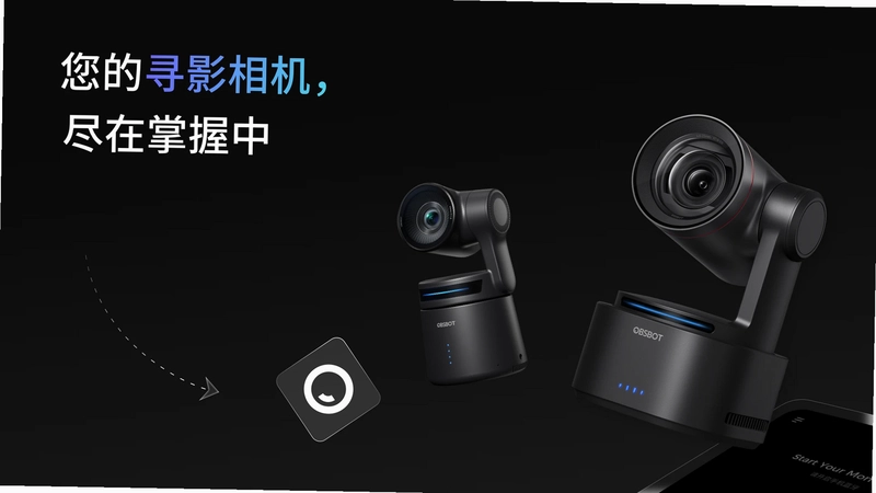 Obsbot Start预览图