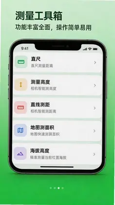 面积测量神器预览图