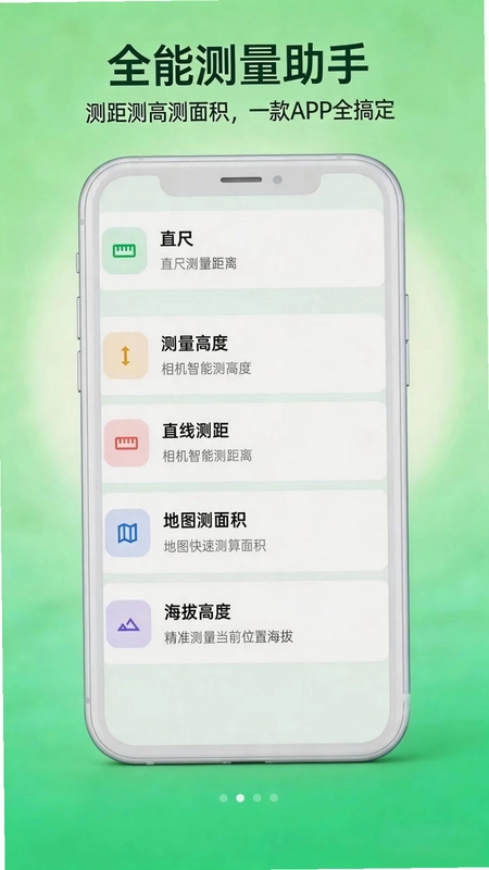 面积测量神器预览图
