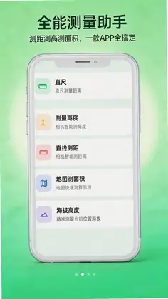 面积测量神器预览图