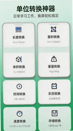 面积测量神器预览图