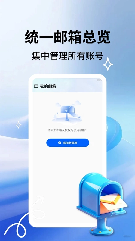 邮件管理员最新版预览图