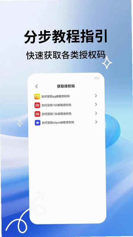 邮件管理员最新版预览图