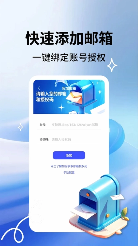 邮件管理员最新版预览图