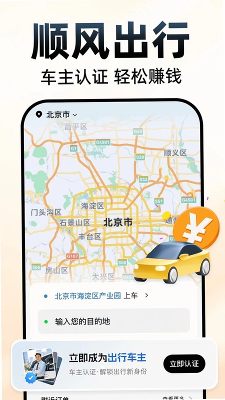 快车顺风车主预览图
