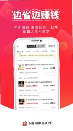 淘果惠预览图