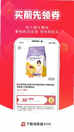 淘果惠预览图