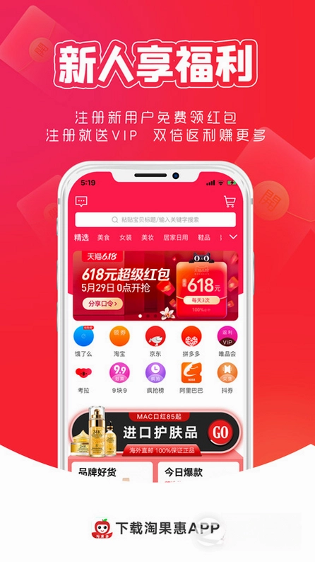 淘果惠预览图