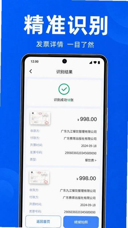电子发票通用管家预览图