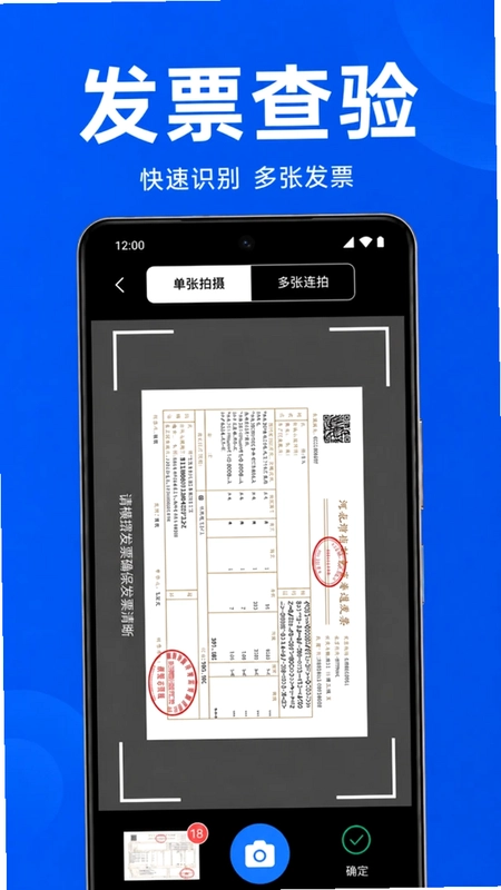 电子发票通用管家预览图