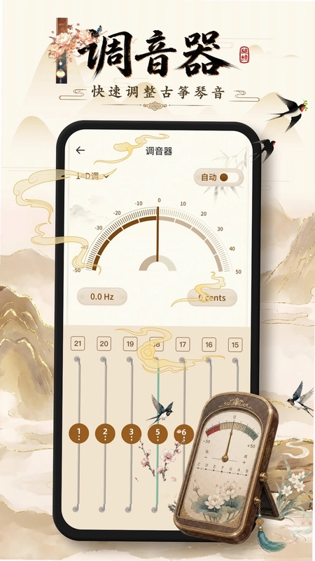 欢乐古筝模拟手机版预览图