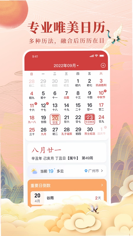全民万年历预览图